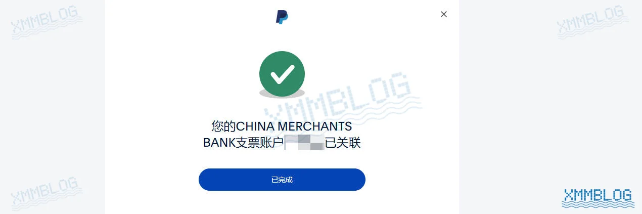 支票账户成功关联PayPal