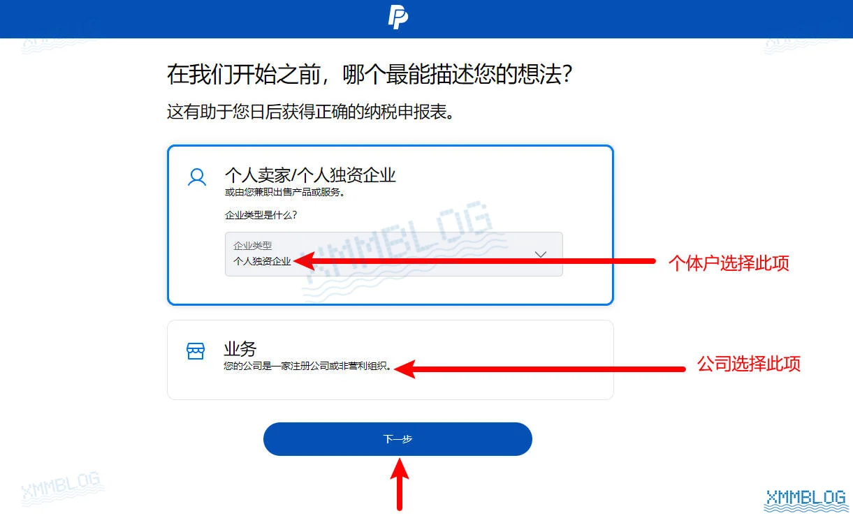 个体户可用！PayPal企业账户注册流程（2025更新） - Xmmblog