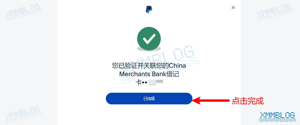 注册PayPal个人账户-完成注册