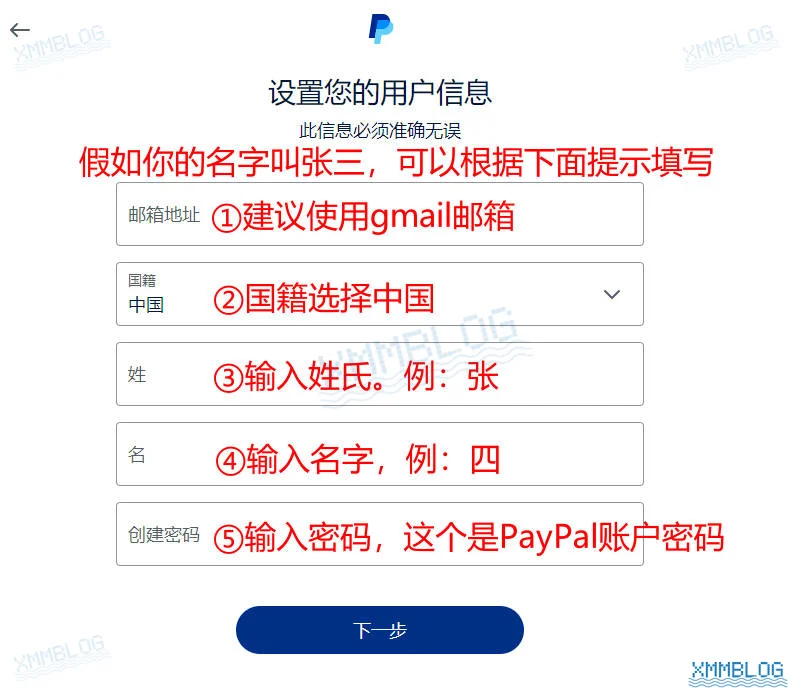 注册PayPal个人账户-设置用户信息