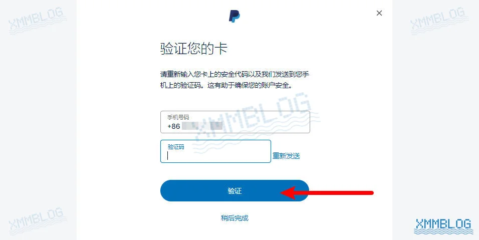 注册PayPal个人账户-验证银行卡
