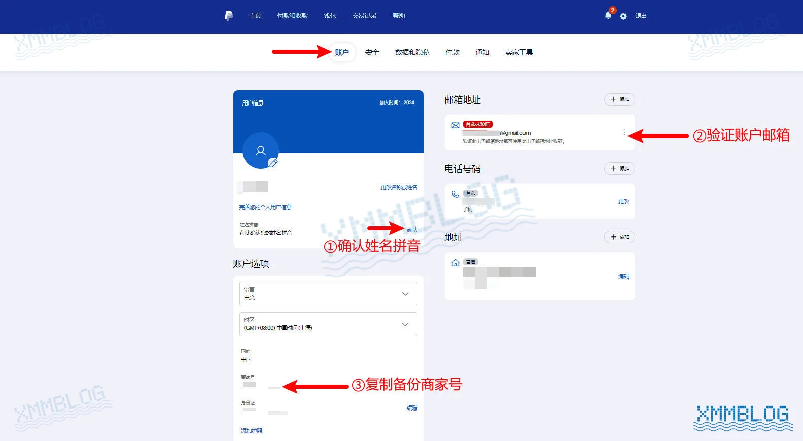 设置PayPal账户信息