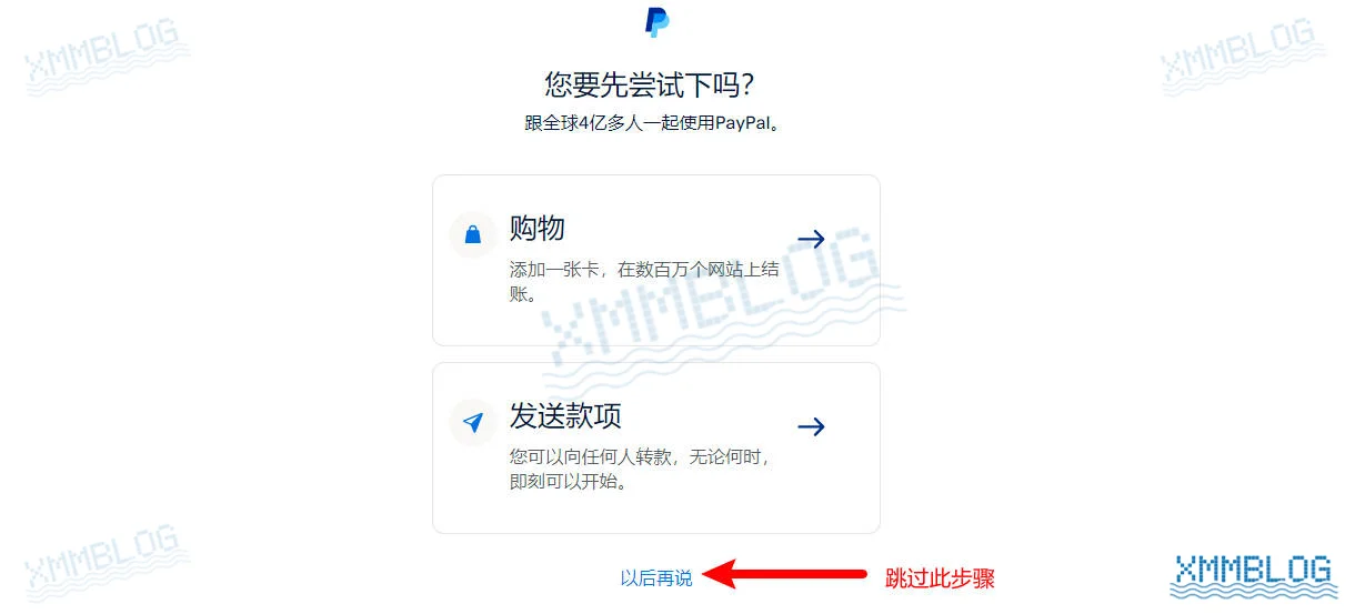 跳过PayPal试用步骤
