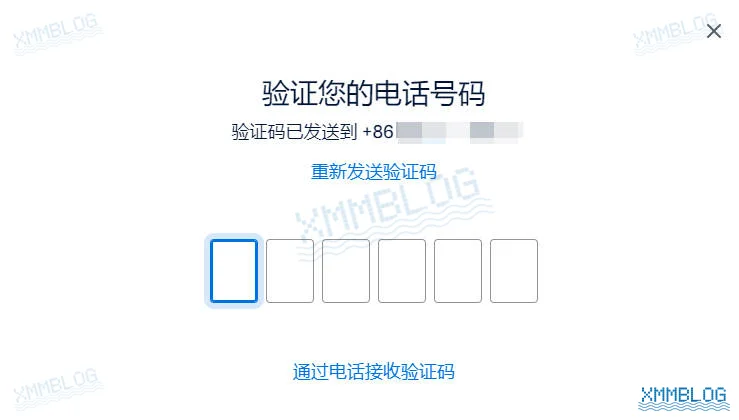 输入验证码验证手机号码
