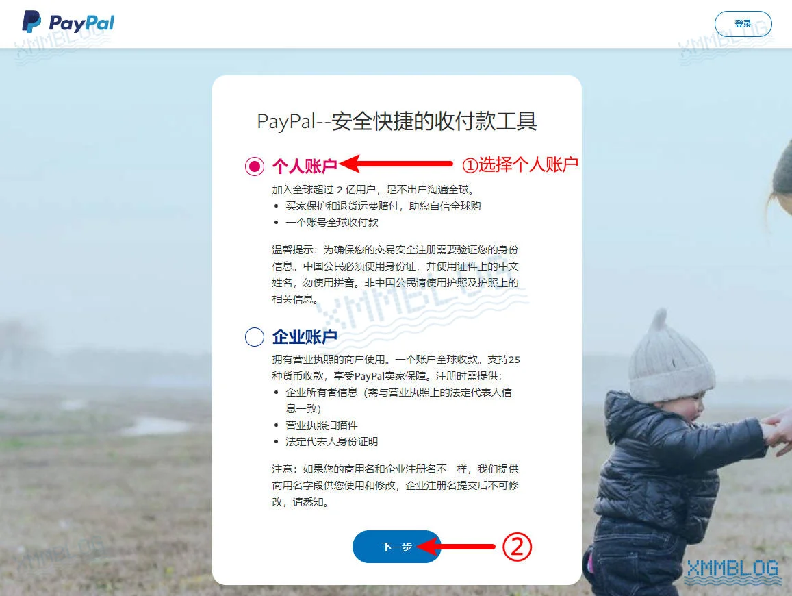 选择注册PayPal个人账户