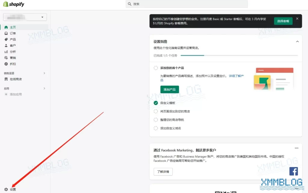 Shopify店铺后台