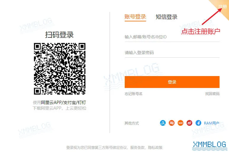 点击注册阿里云账户