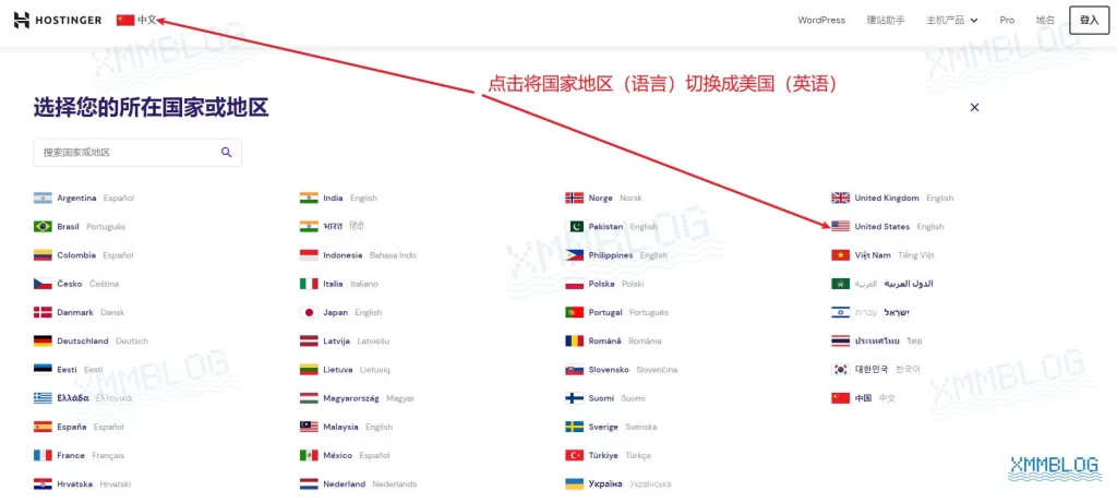 Hostinger官网切换国家语言