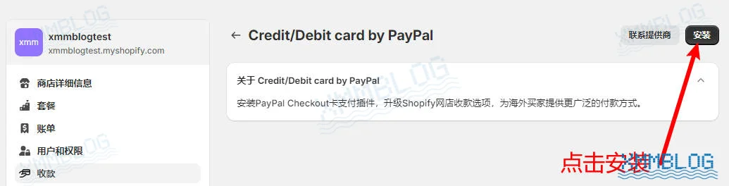 安装PayPal支付插件
