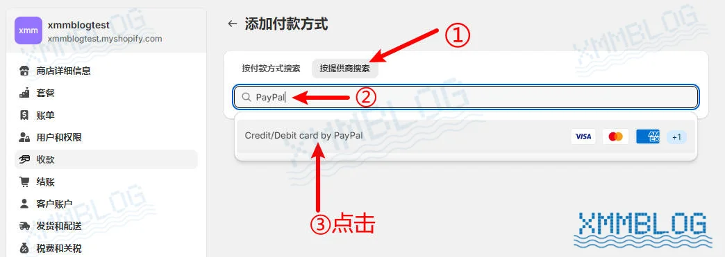 搜索PayPal支付插件