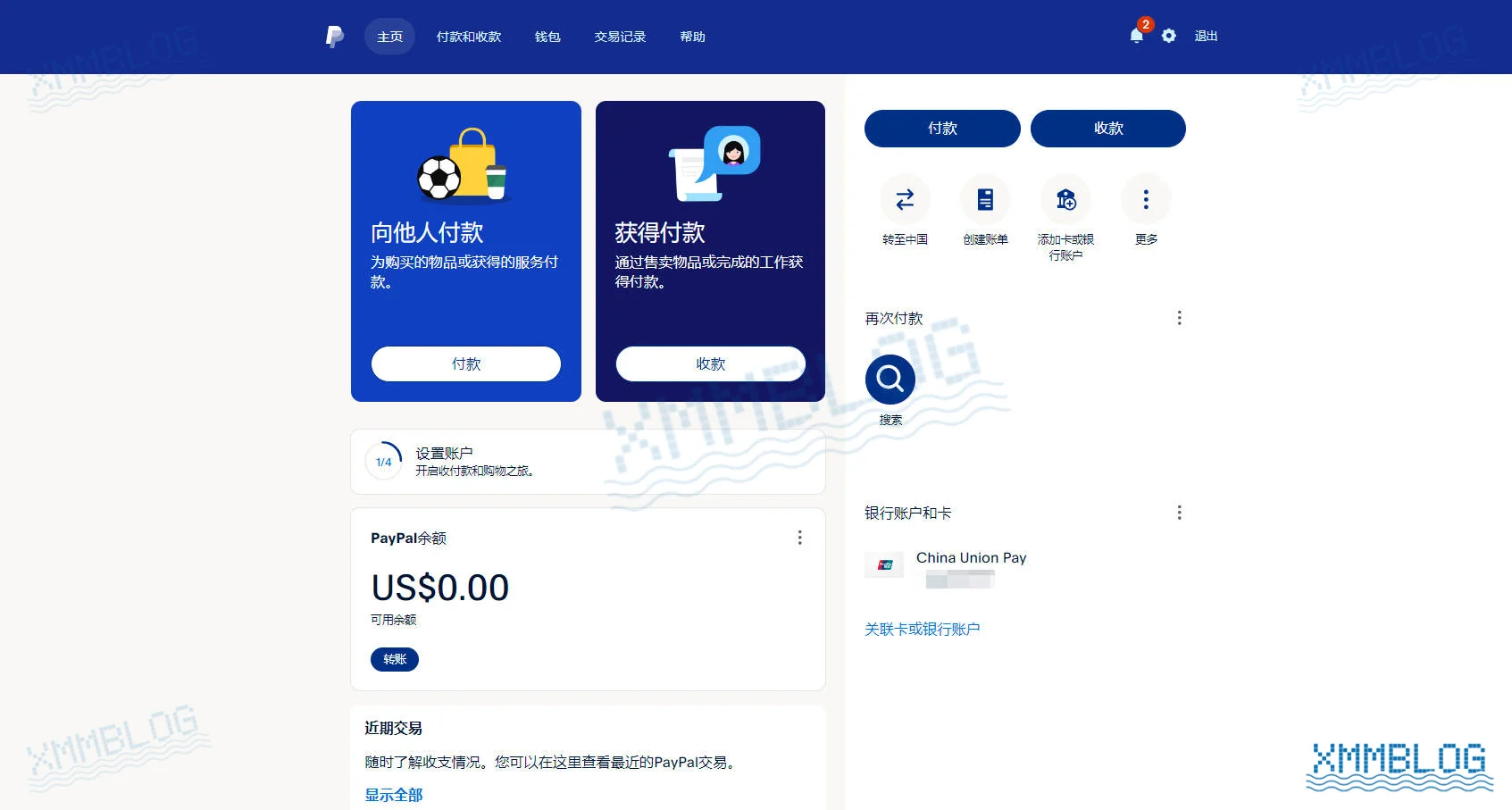 PayPal个人账户后台页面