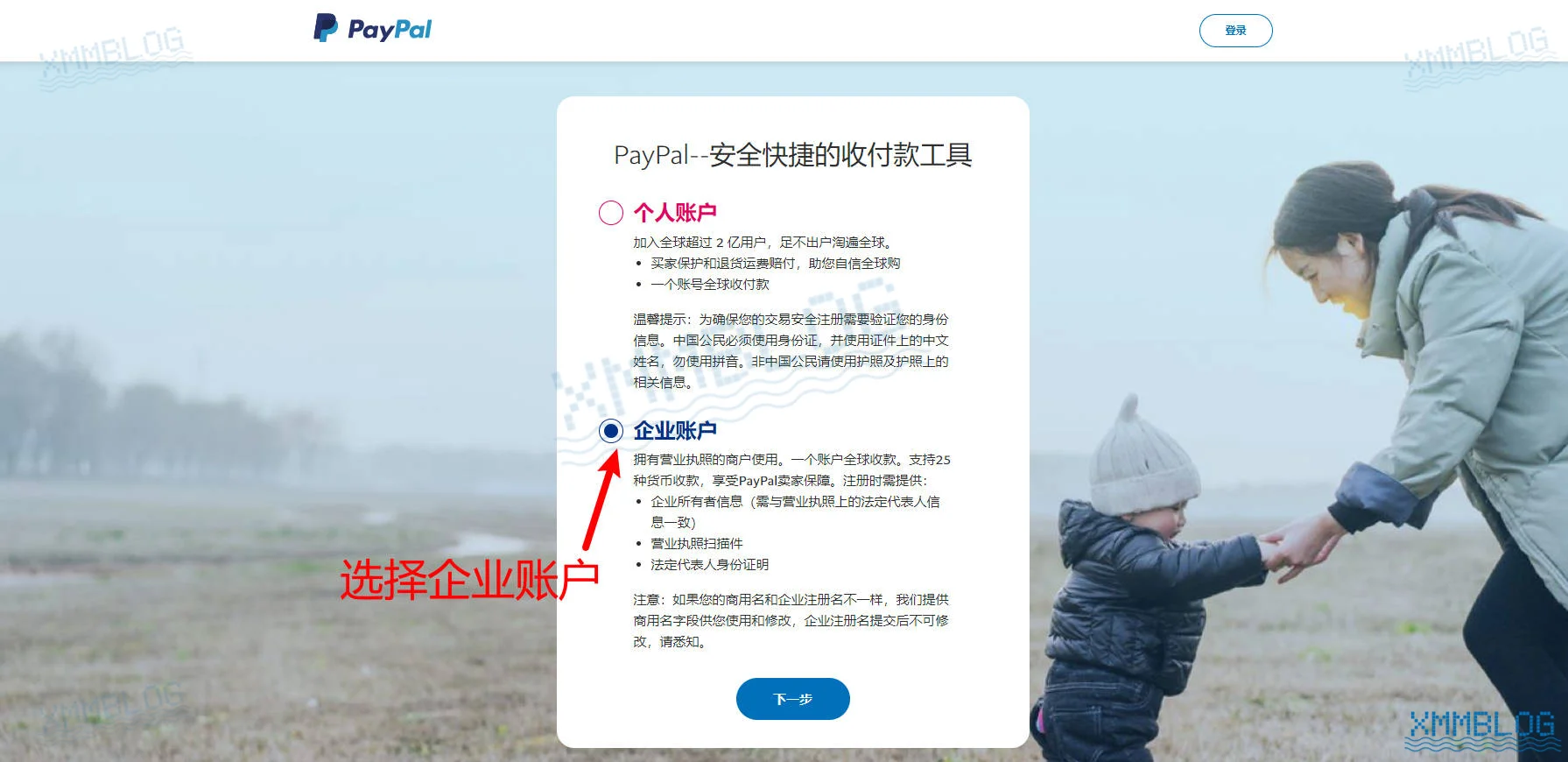 个体户可用！PayPal企业账户注册流程（2025更新） - Xmmblog