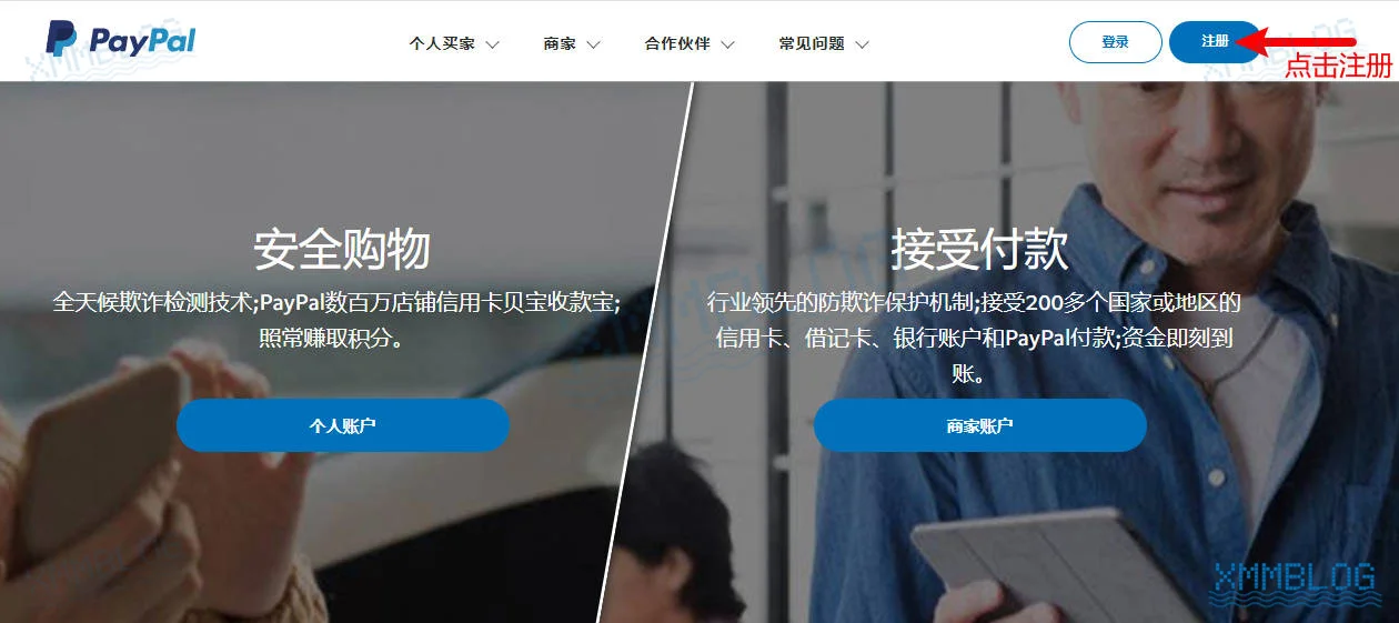 PayPal官网点击注册