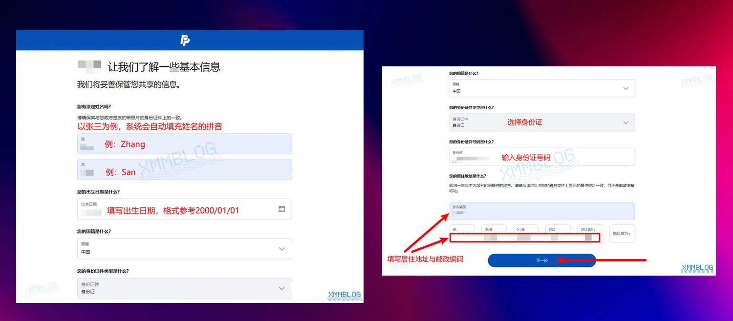 个体户可用！PayPal企业账户注册流程（2025更新） - Xmmblog