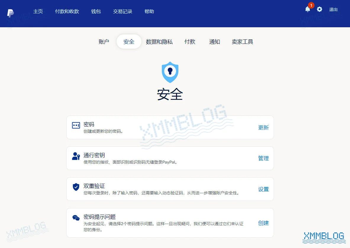 PayPal账户设置-安全设置