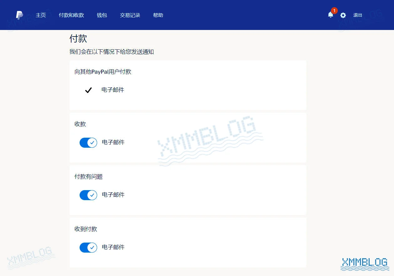 PayPal账户设置-通知
