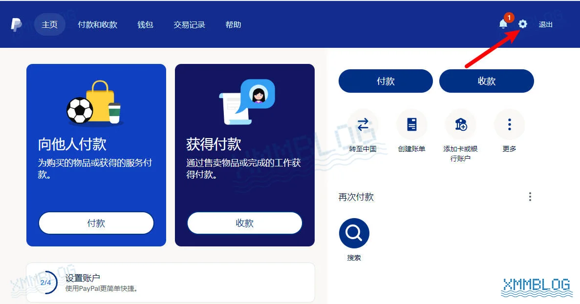 PayPal进入账户设置页面