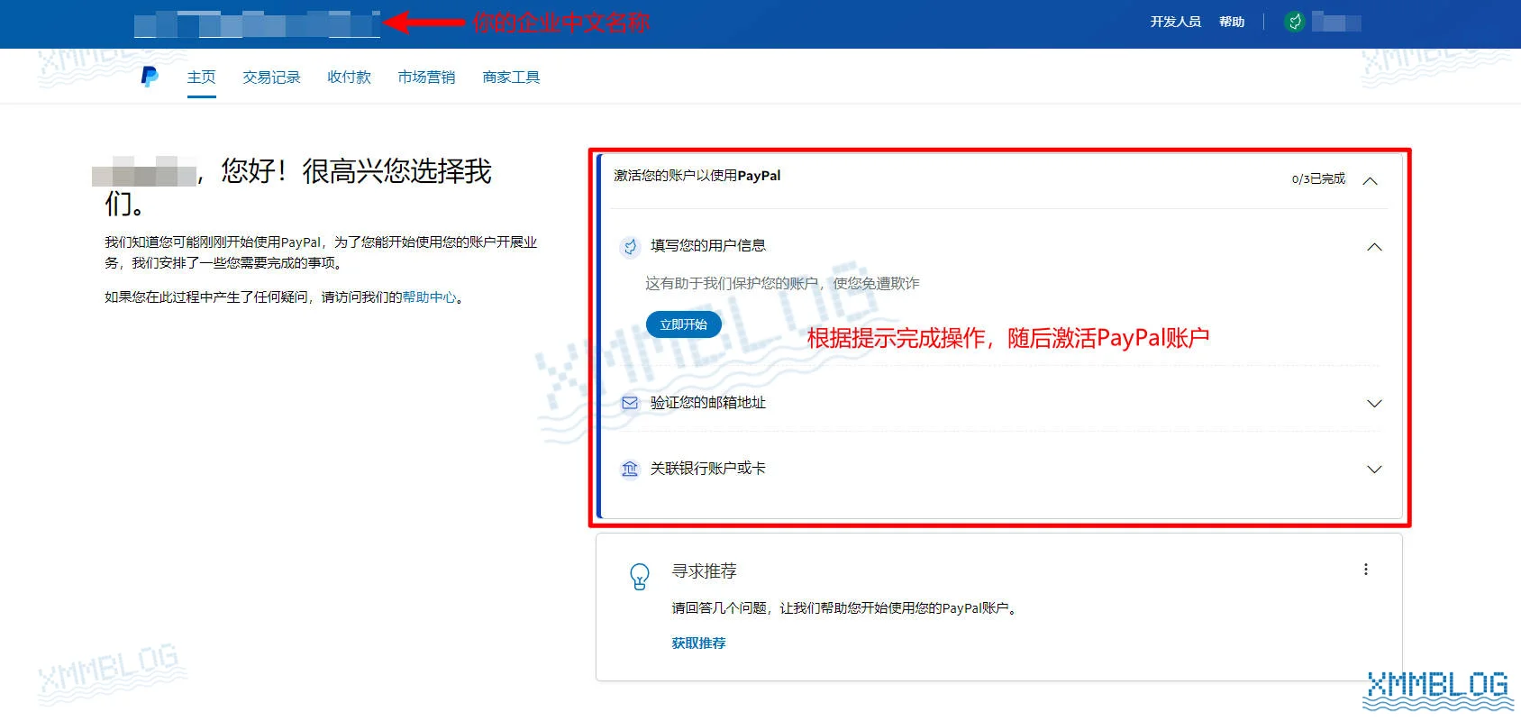 PayPal企业账户后台首页