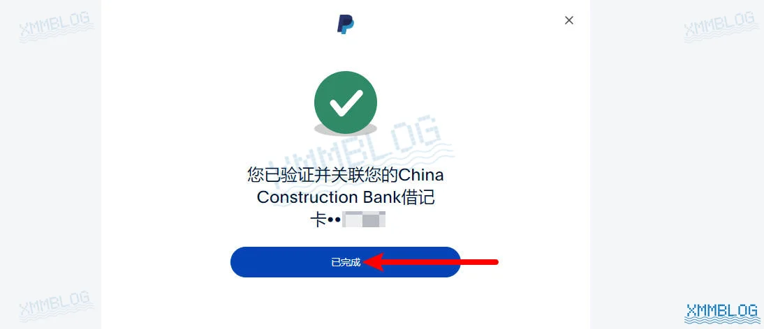 PayPal成功关联银行卡