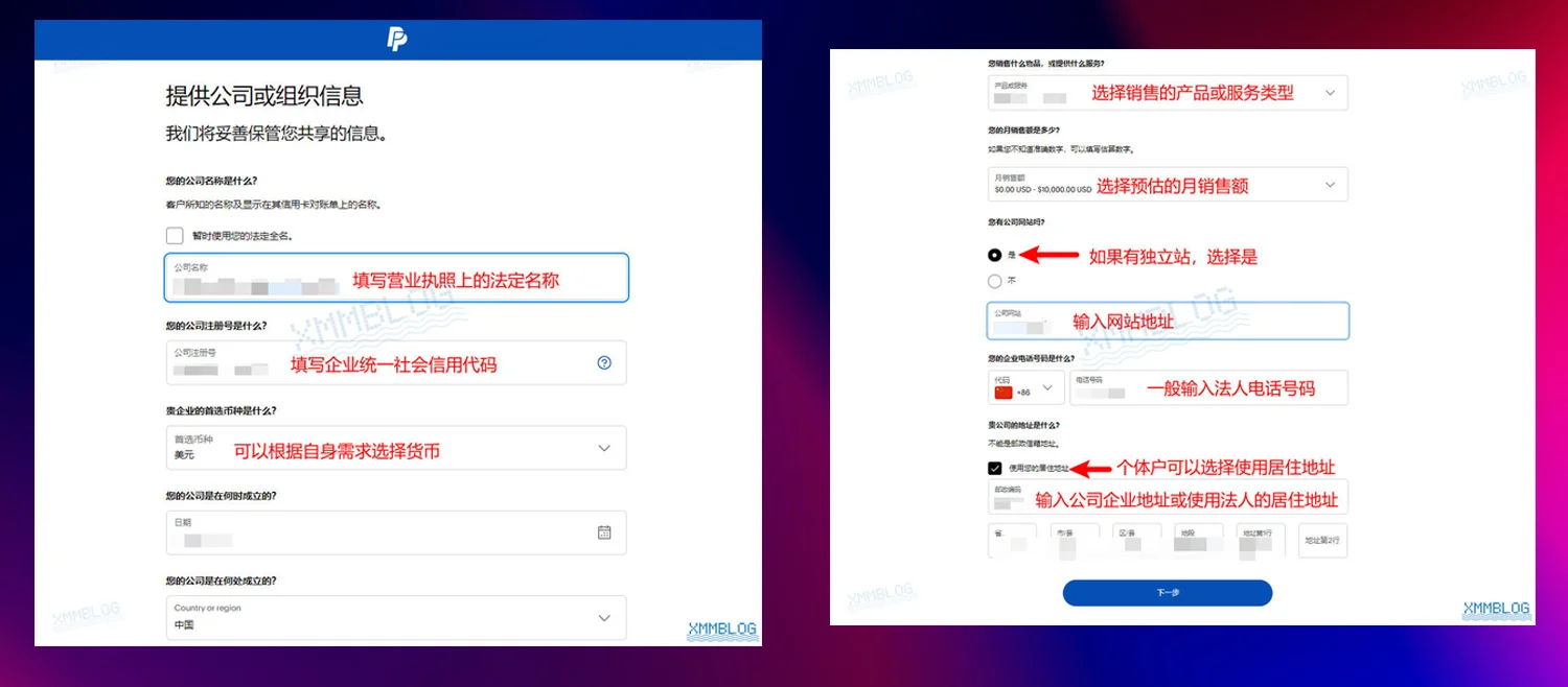 PayPal补充企业信息