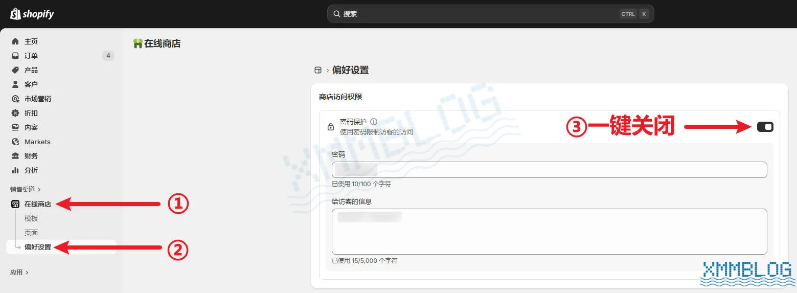 Shopify一键关闭访问密码