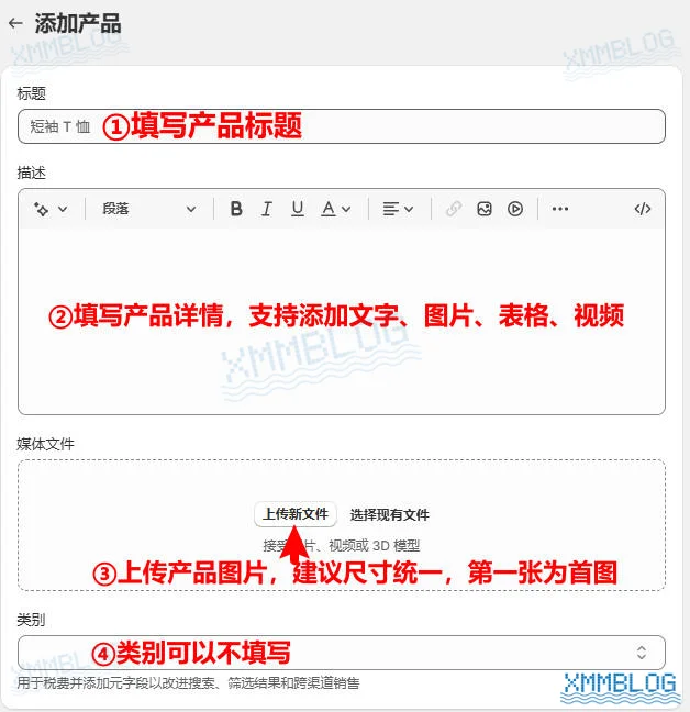 Shopify产品上架-填写标题描述信息