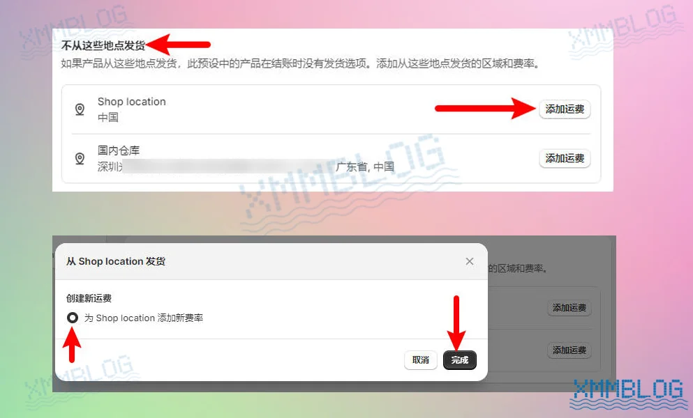 Shopify修改不从这些地点发货