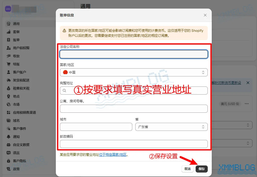 Shopify修改账单地址