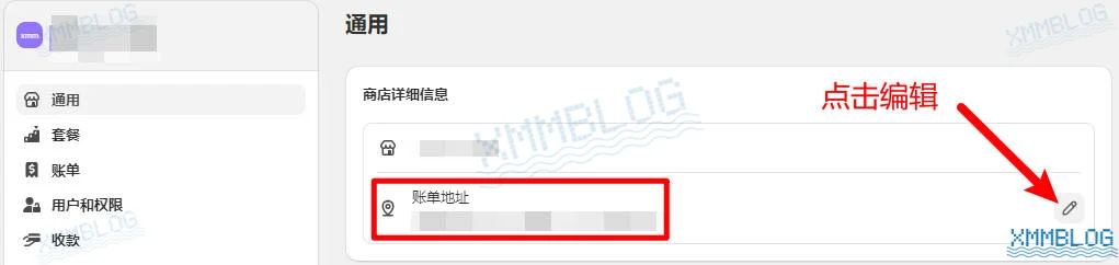 Shopify修改账单地址入口