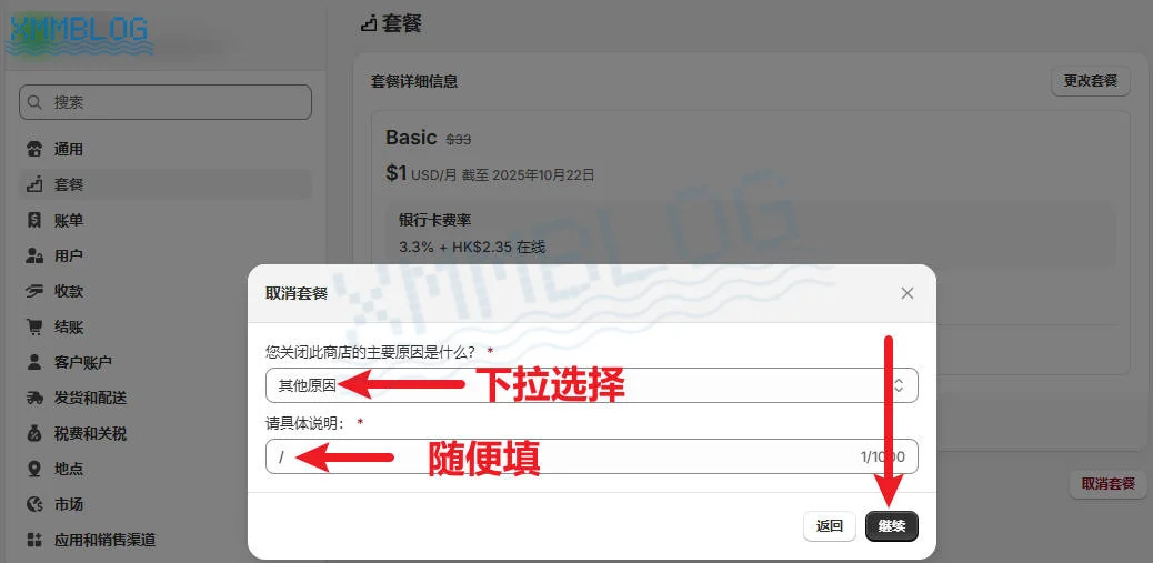 Shopify停用店铺原因