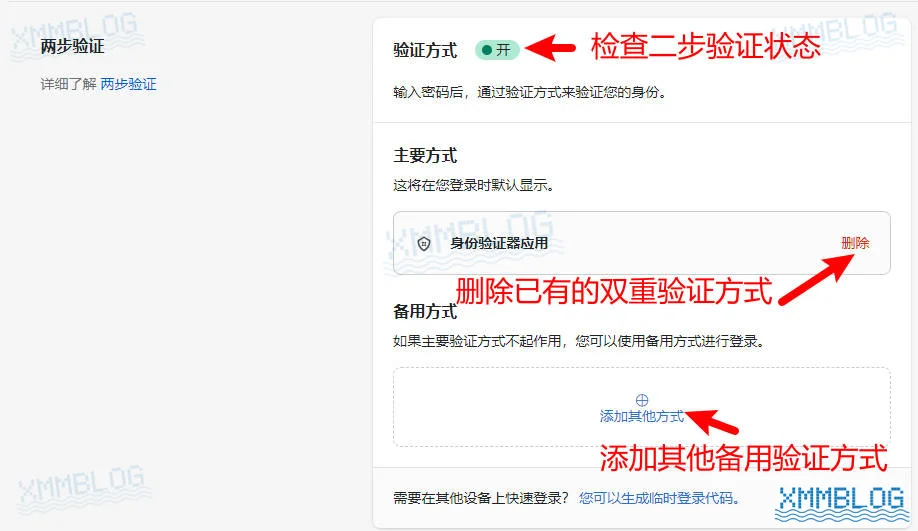 Shopify删除或添加双重验证方式