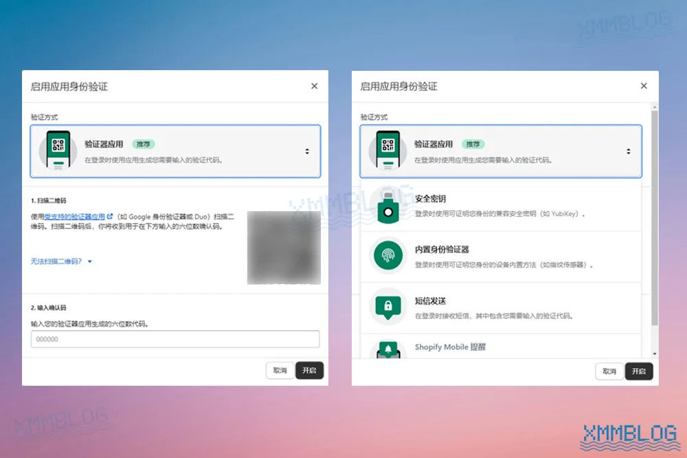 Shopify双重验证方式选择