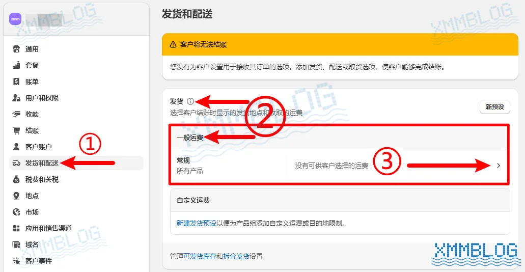 Shopify发货与配送-一般运费