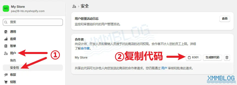 Shopify合作者访问代码
