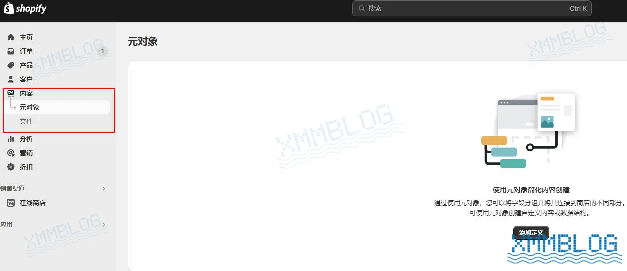 Shopify后台-内容