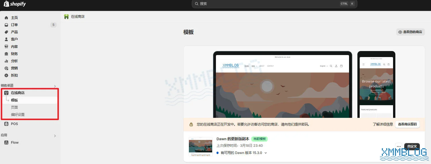 #Shopify后台-在线商店