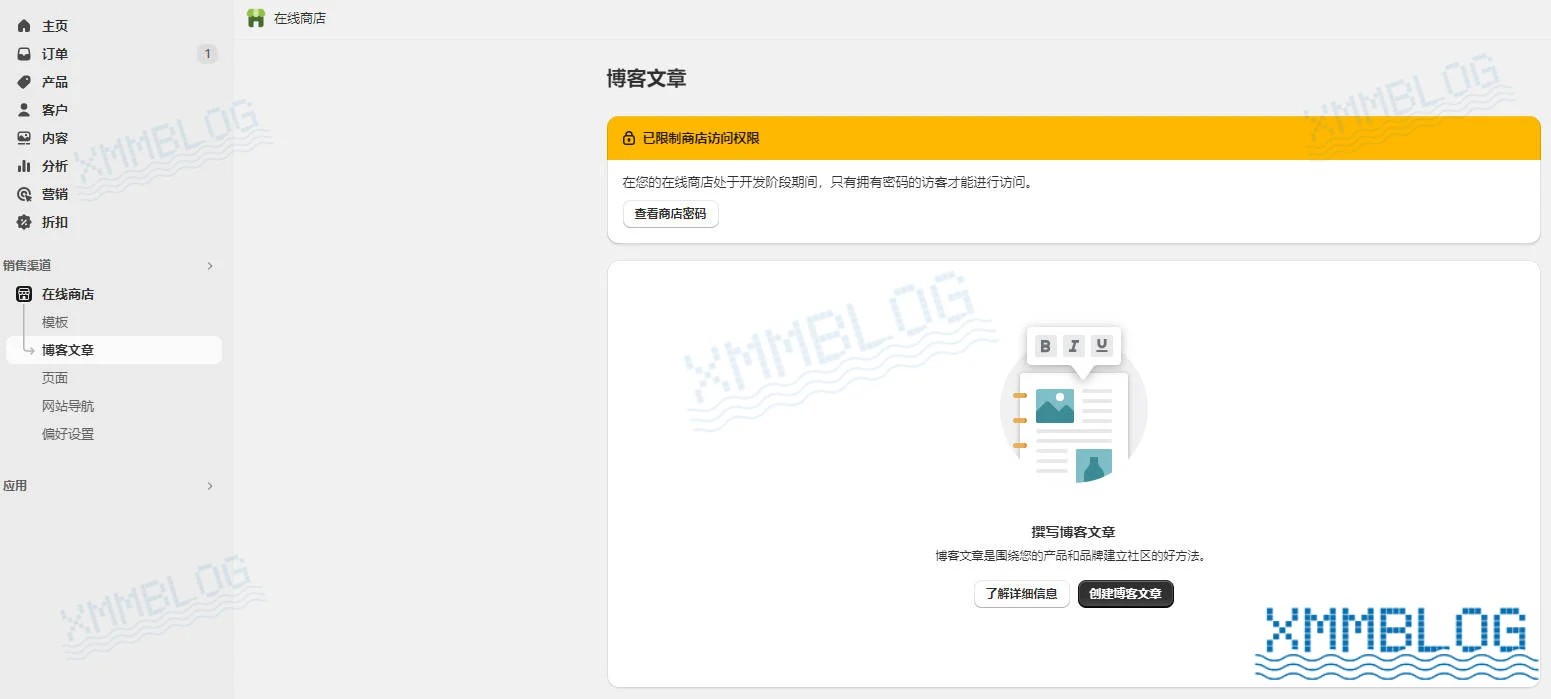 Shopify后台-在线商店-博客文章