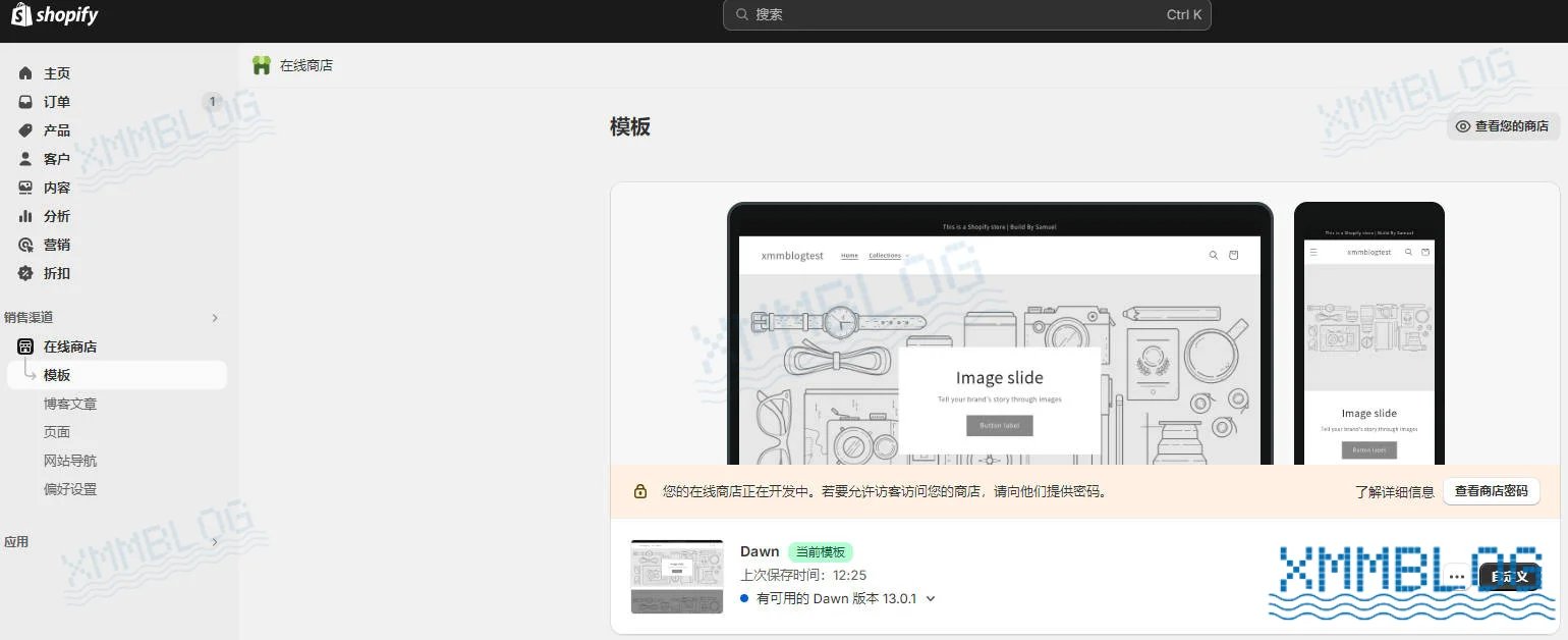 Shopify后台-在线商店-模板