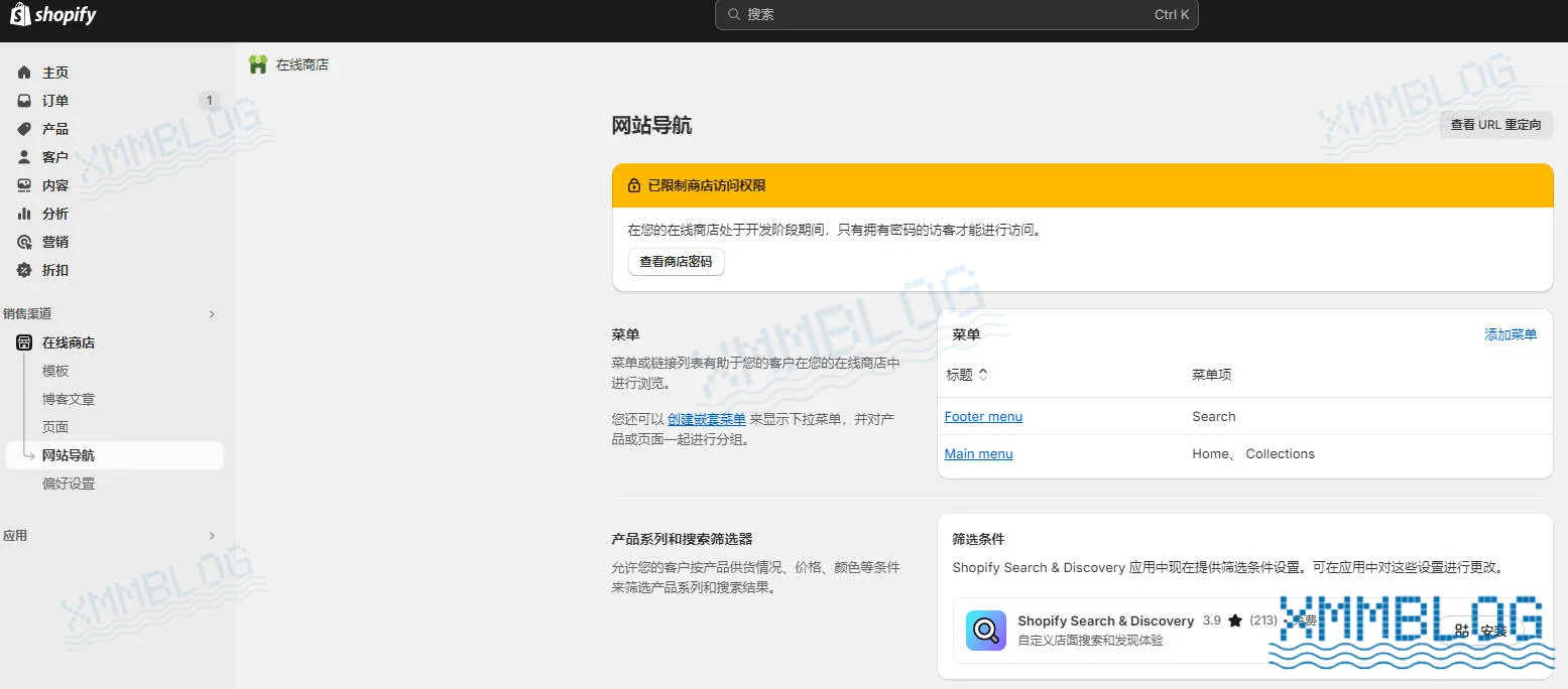 Shopify后台-在线商店-网站导航