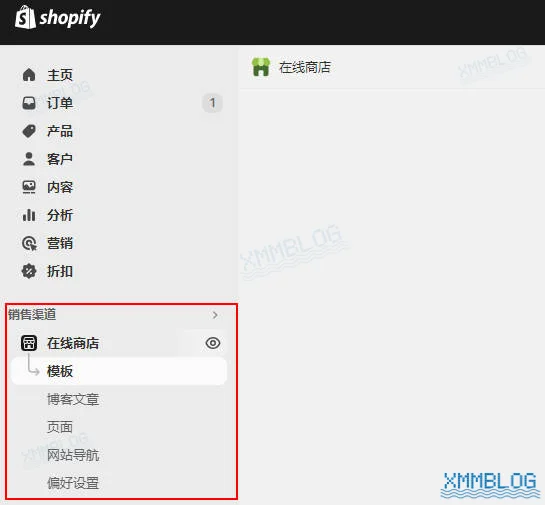 Shopify后台-在线商店