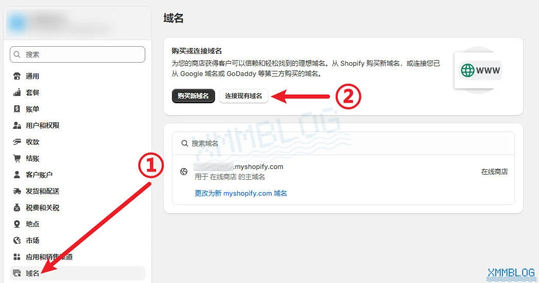 Shopify后台-域名设置