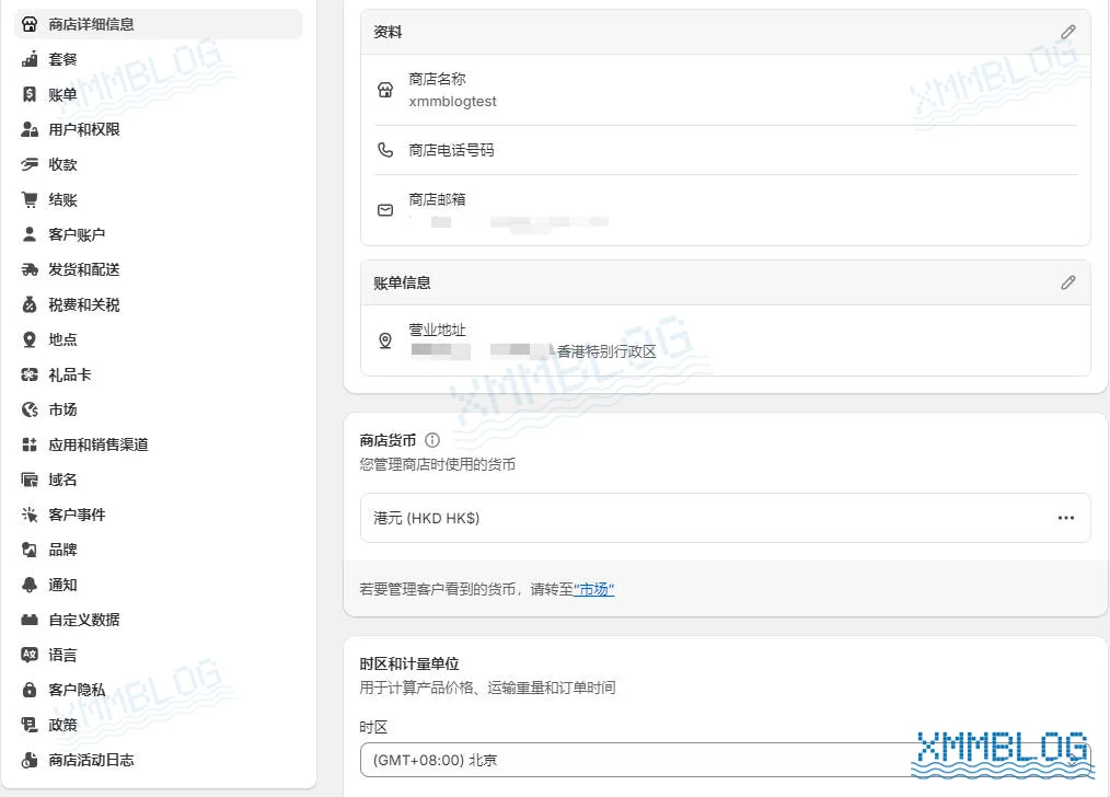 Shopify后台-基本设置页面