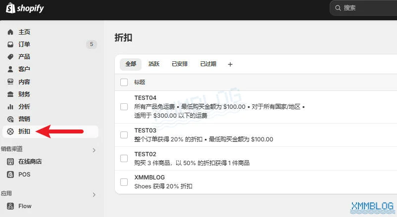 #Shopify后台-折扣