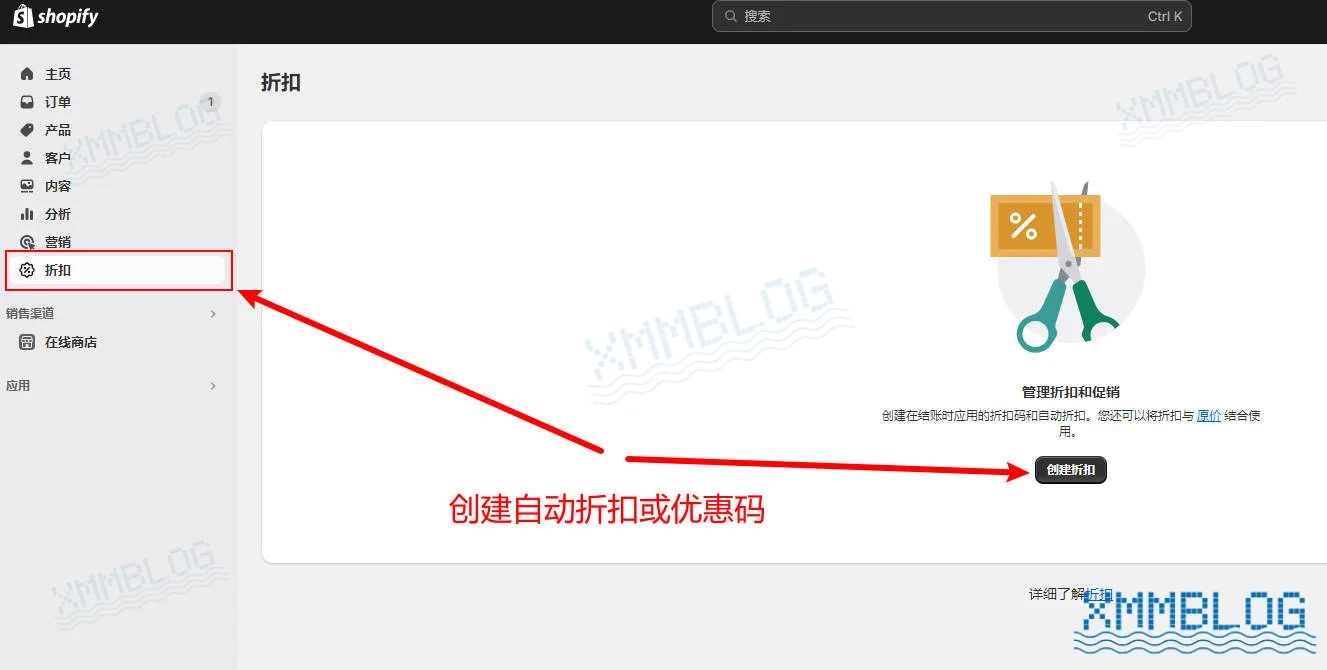 Shopify后台-折扣