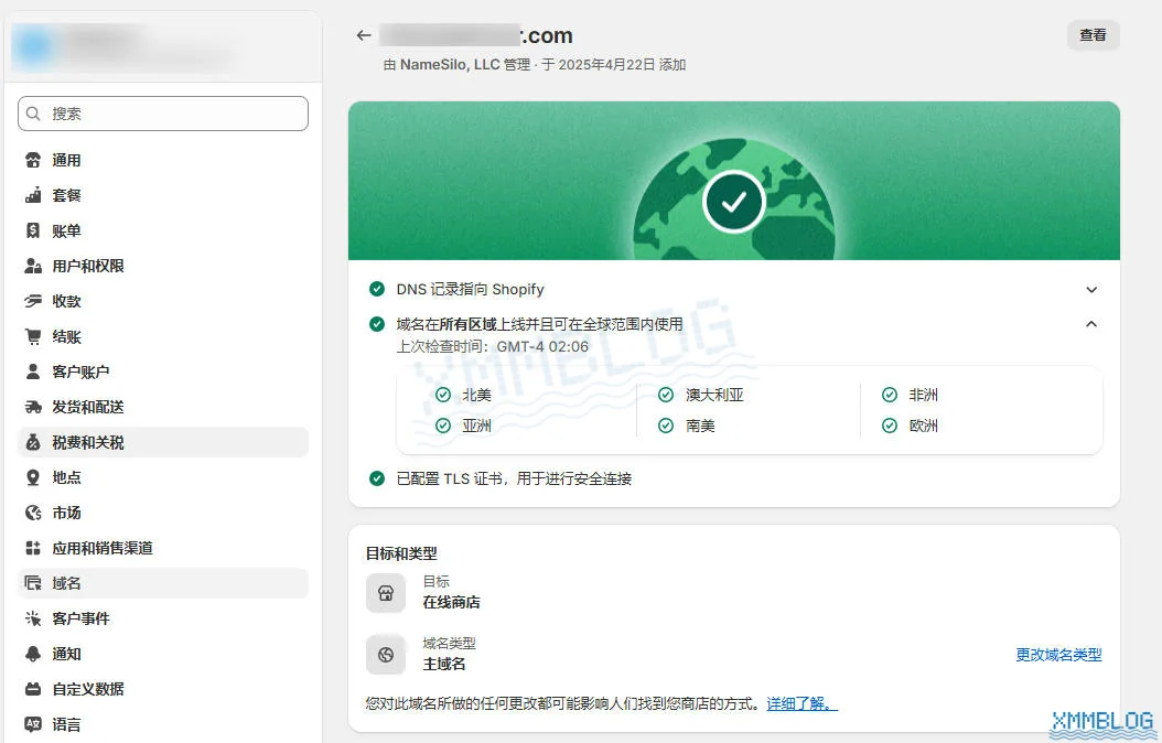 Shopify域名成功连接状态