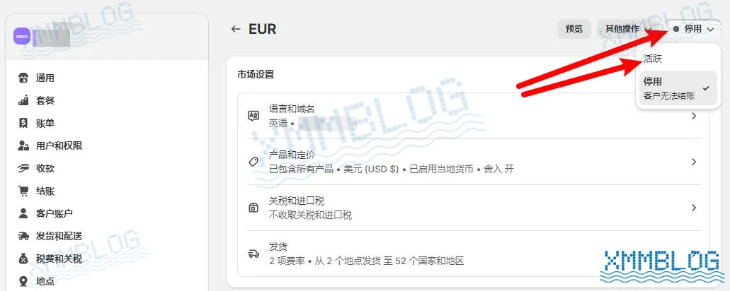 Shopify将停用市场设置为活跃
