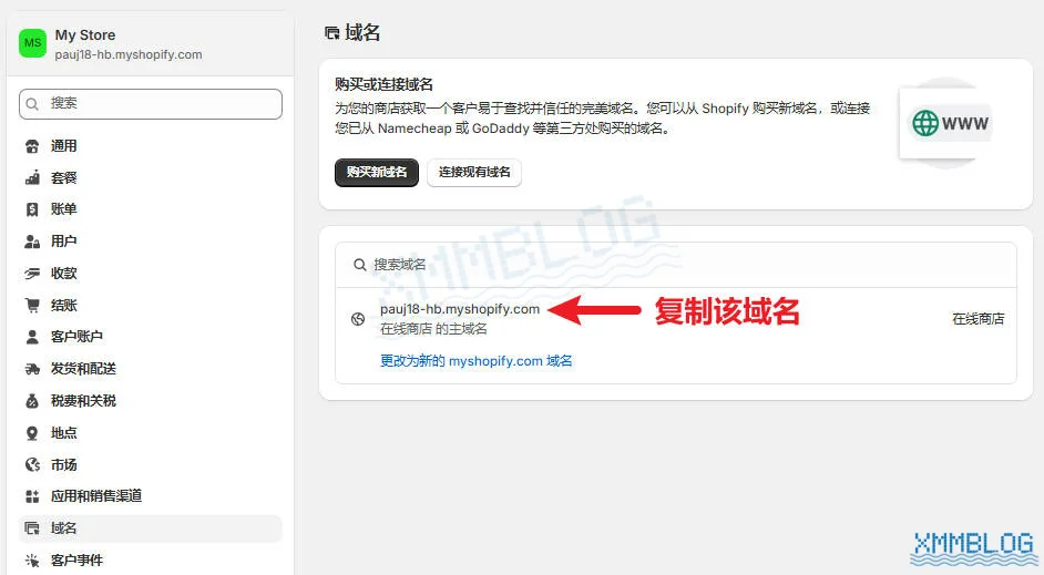 Shopify店铺默认域名