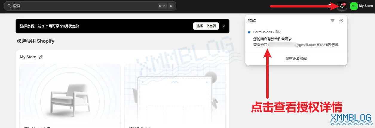 Shopify接收合作者授权通知