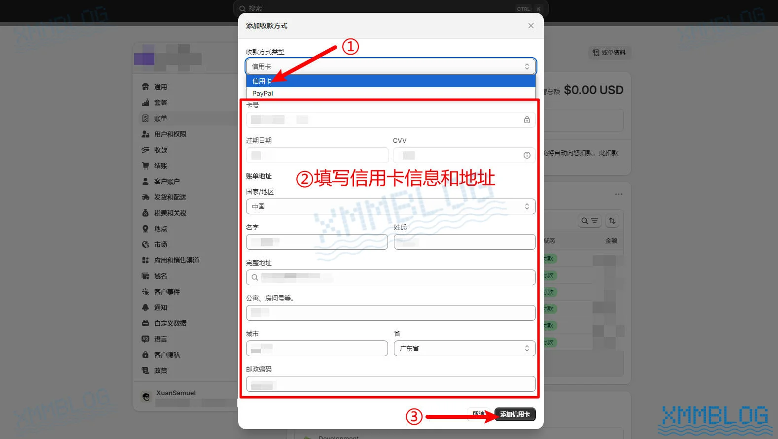 Shopify添加信用卡支付方式