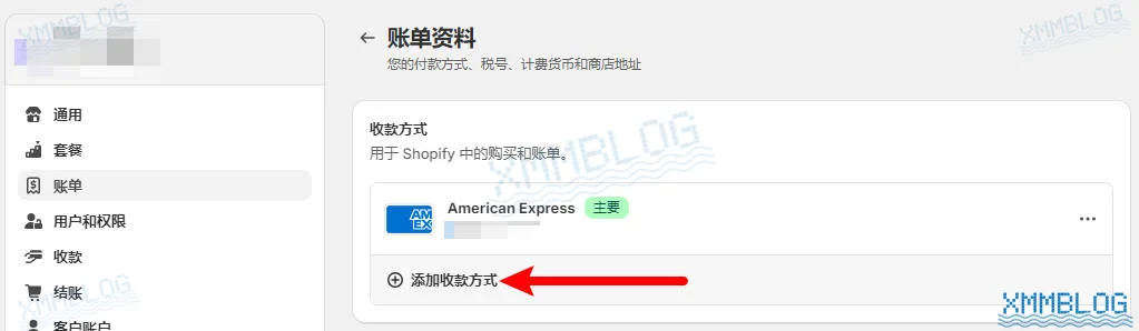 Shopify添加新的账单支付方式